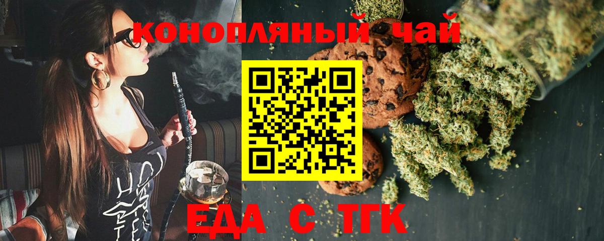 Белебей  Печенье с ТГК конопля  Вход с VPN 
