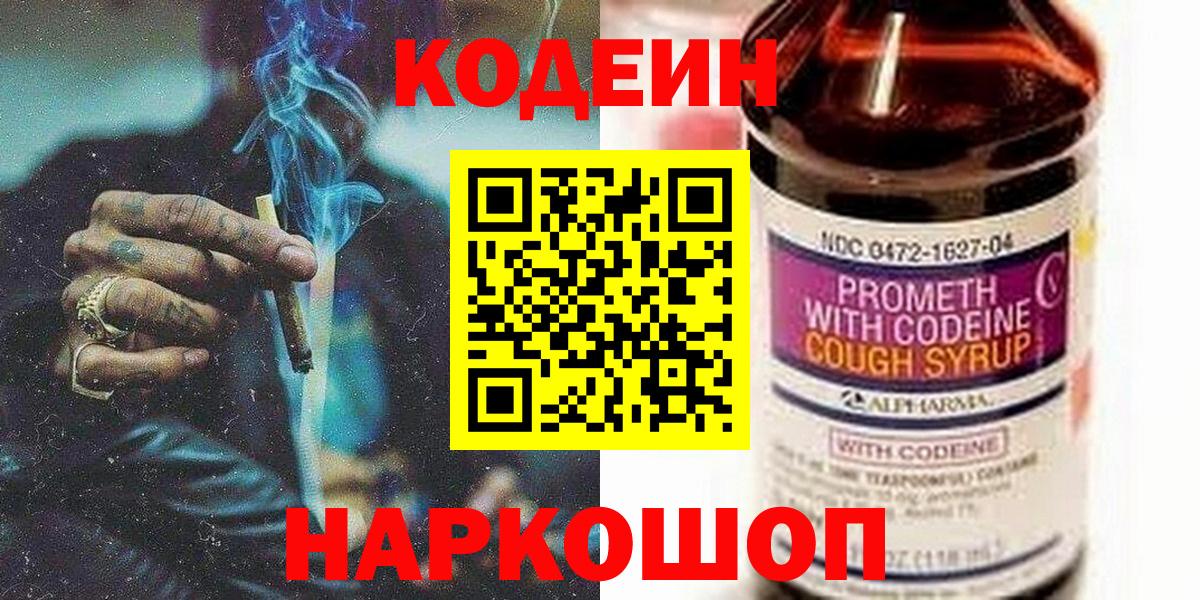Кодеин напиток Lean (лин)  Вход с VPN  где продают наркотики  Белебей  Кодеиновый сироп Lean напиток Lean (лин) 