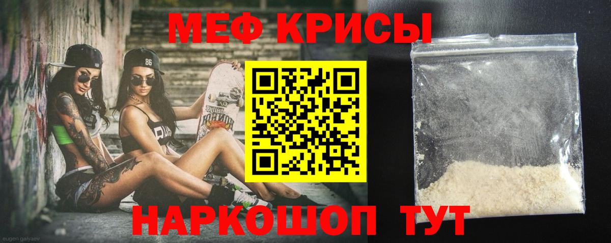 Меф кристаллы Белебей
