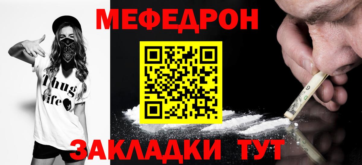 Мефедрон  Мефедрон  МЕФ 4 MMC  Вход с VPN  МЕФ кристаллы  как найти закладки  Белебей 
