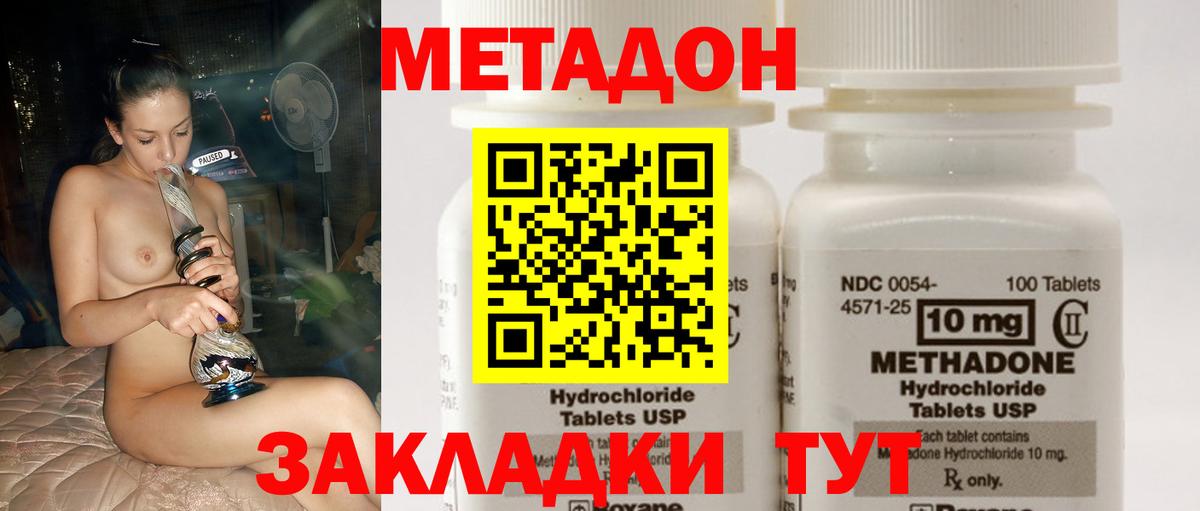 Метадон кристалл Белебей