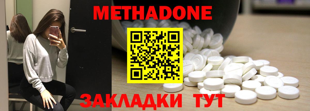 МЕТАДОН methadone  Вход с VPN  Белебей 